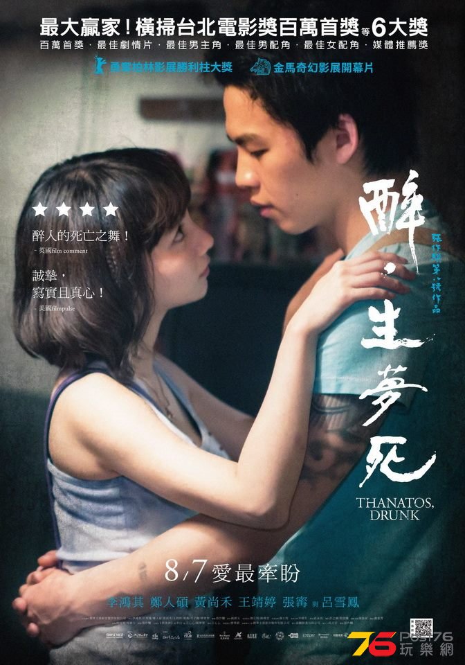 醉‧生夢死1.jpg