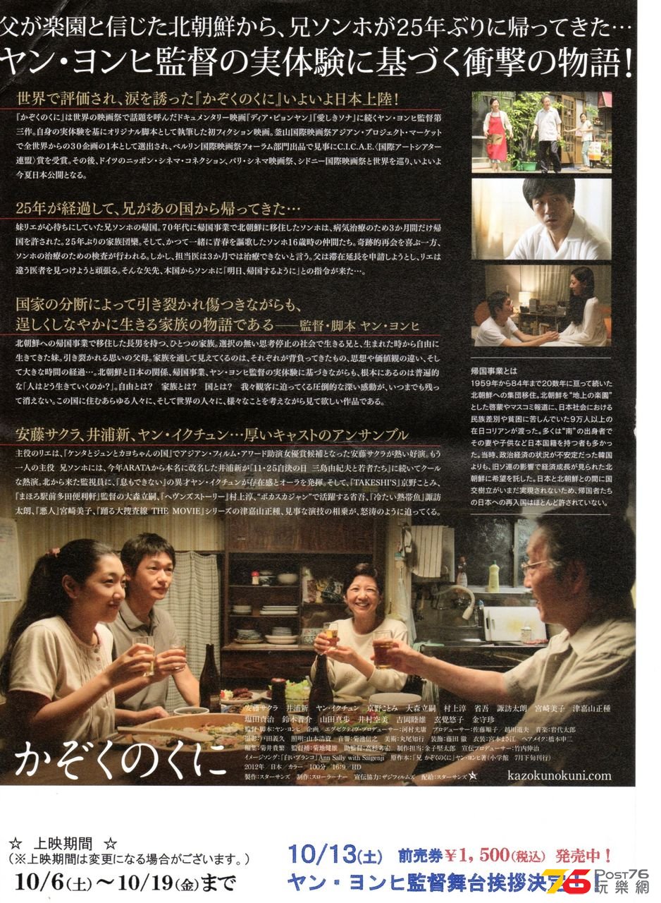かぞくのくに4.jpg