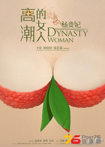 王朝的女人·楊貴妃16.jpg