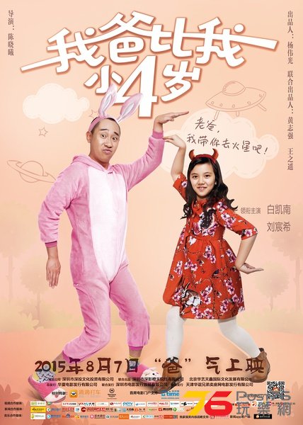 我爸比我小四歲.jpg