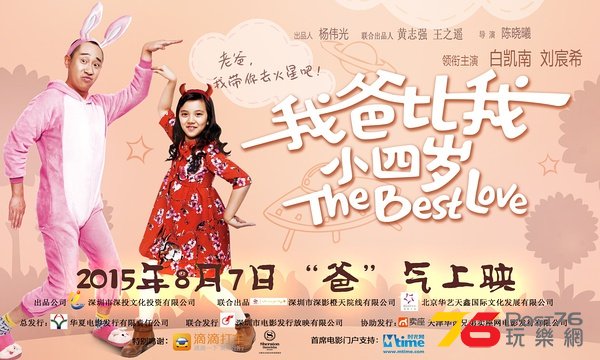 我爸比我小四歲2.jpg
