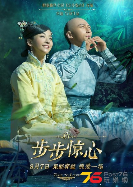 新步步驚心2.jpg