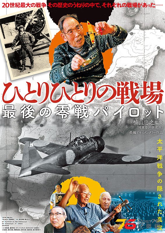 ひとりひとりの戦場 最後の零戦パイロット.jpg