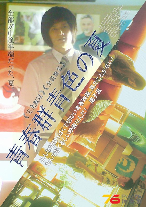 青春群青色の夏1.jpg