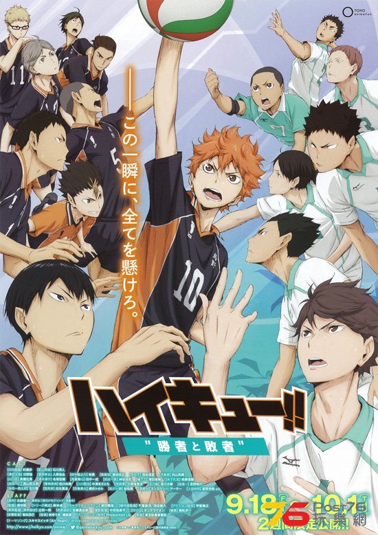 ハイキュー!! 勝者と敗者.jpg