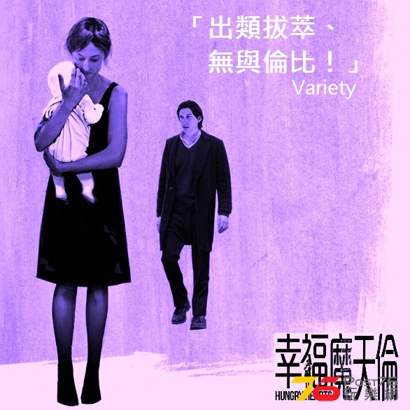 幸福魔天倫.jpg