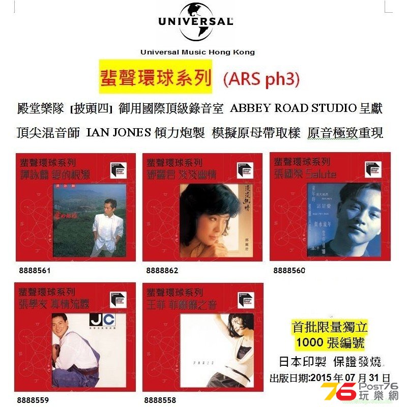 譚詠麟 蜚聲環球系列 01.jpg