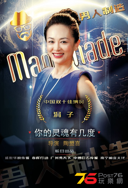 男人制造8.png