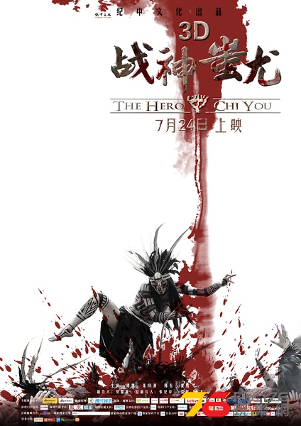 战神蚩尤3.png