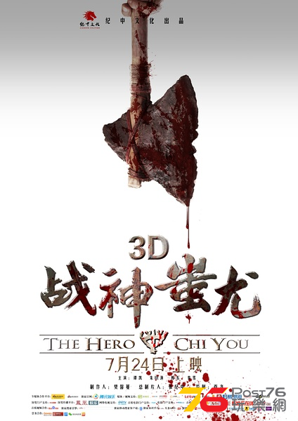 战神蚩尤4.png