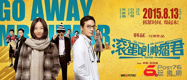 滾蛋吧！腫瘤君11.png