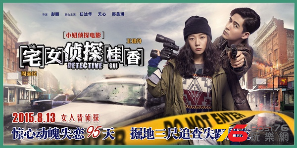 宅女偵探桂香3.png