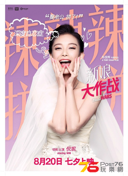 新娘大作戰6.png