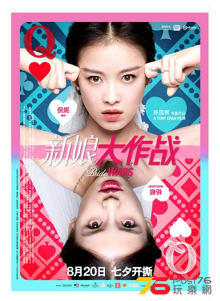 新娘大作戰7.png