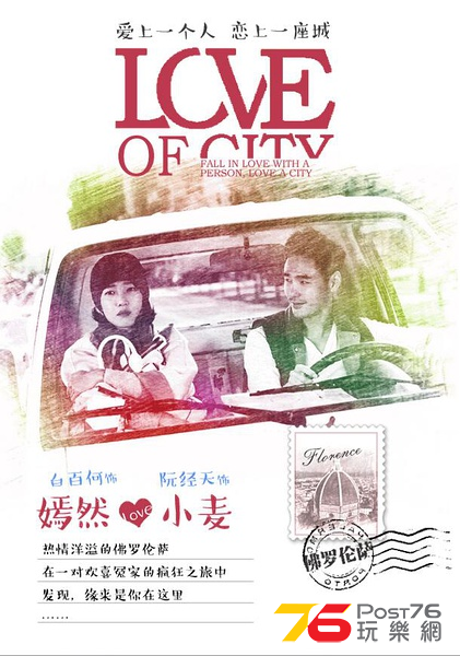 戀愛中的城市13.png