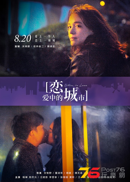 戀愛中的城市21.png