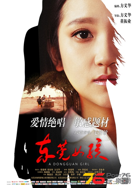 東莞女孩1.png
