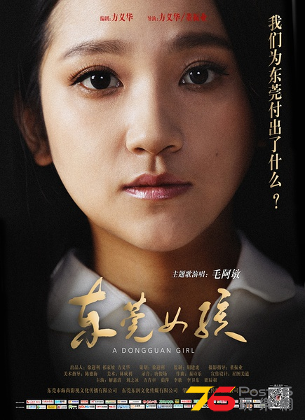 東莞女孩3.png