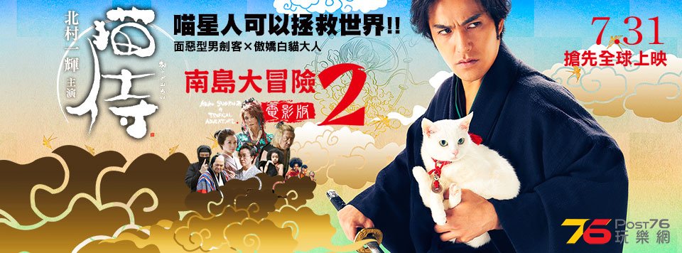 貓侍 電影版2 3.jpg