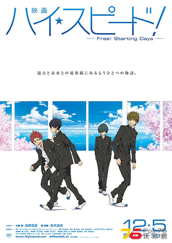 映画 ハイ☆スピード！ Free! Starting Days 1.jpg