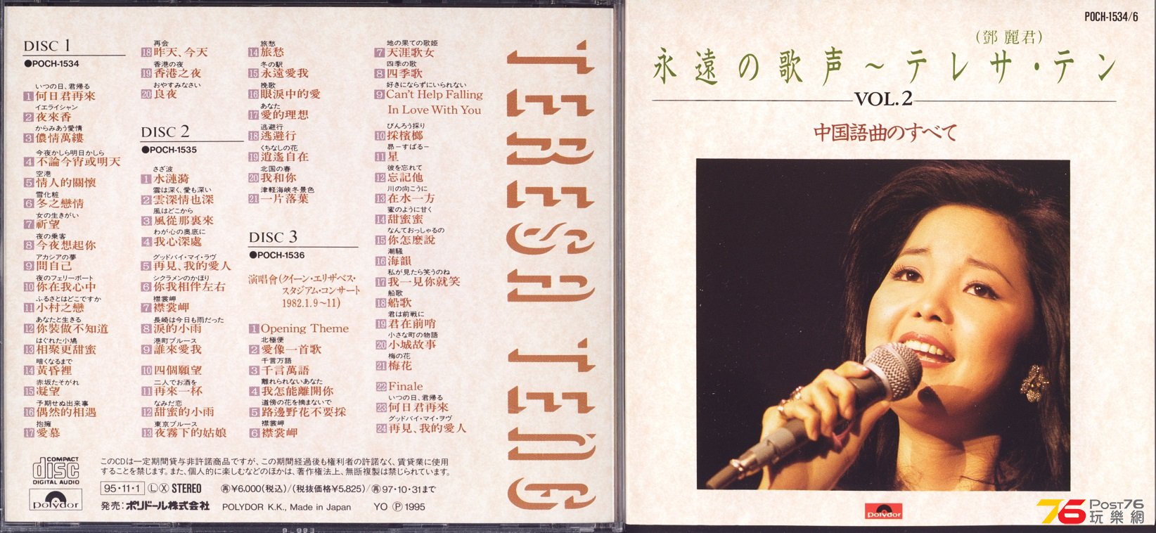 teresaTengBestPolydorChinese3cd.jpg