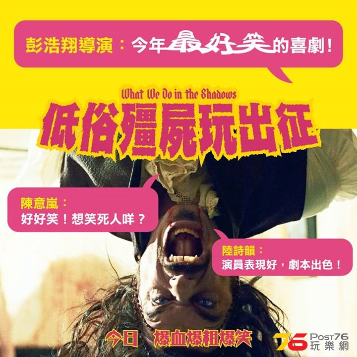 低俗殭屍玩出征10.jpg