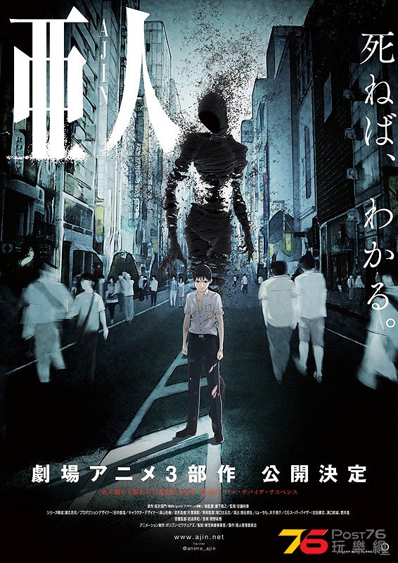 亜人.jpg