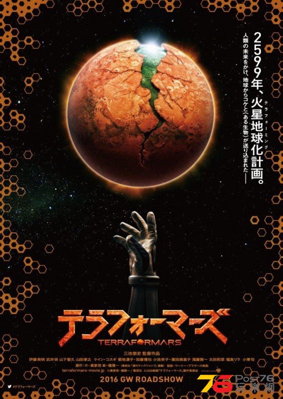 Terra Formars 3.jpg