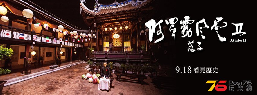 阿罩霧風雲1.jpg