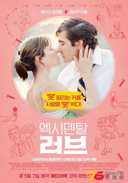 Accidental Love.jpg