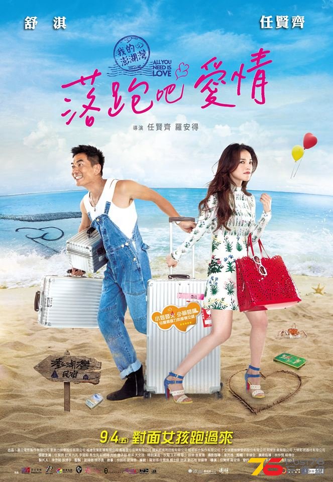 落跑吧 愛情9.jpg