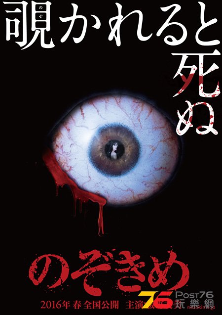 のぞきめ2.jpg