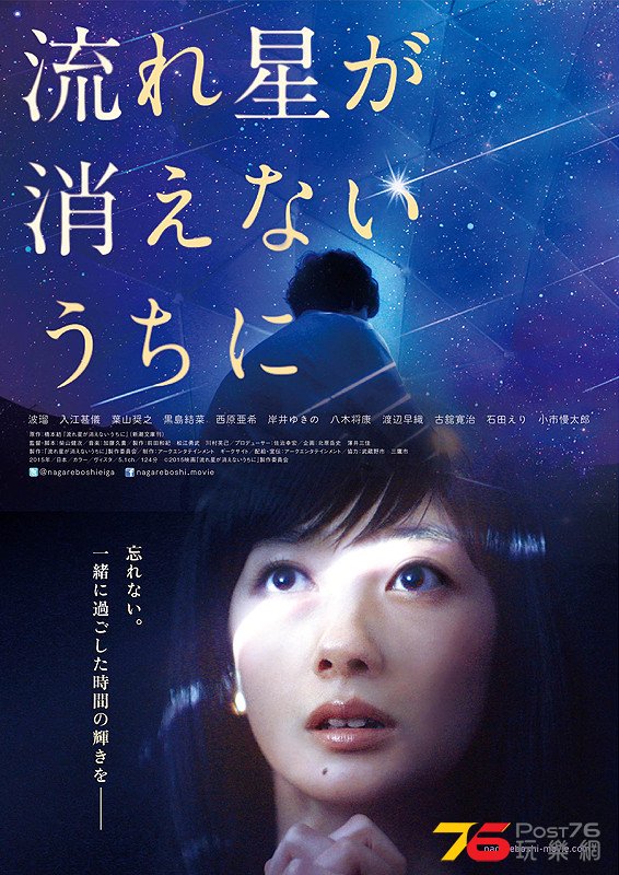 流れ星が消えないうちに2.jpg