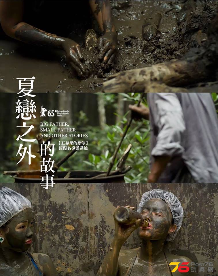 夏戀之外的故事.jpg