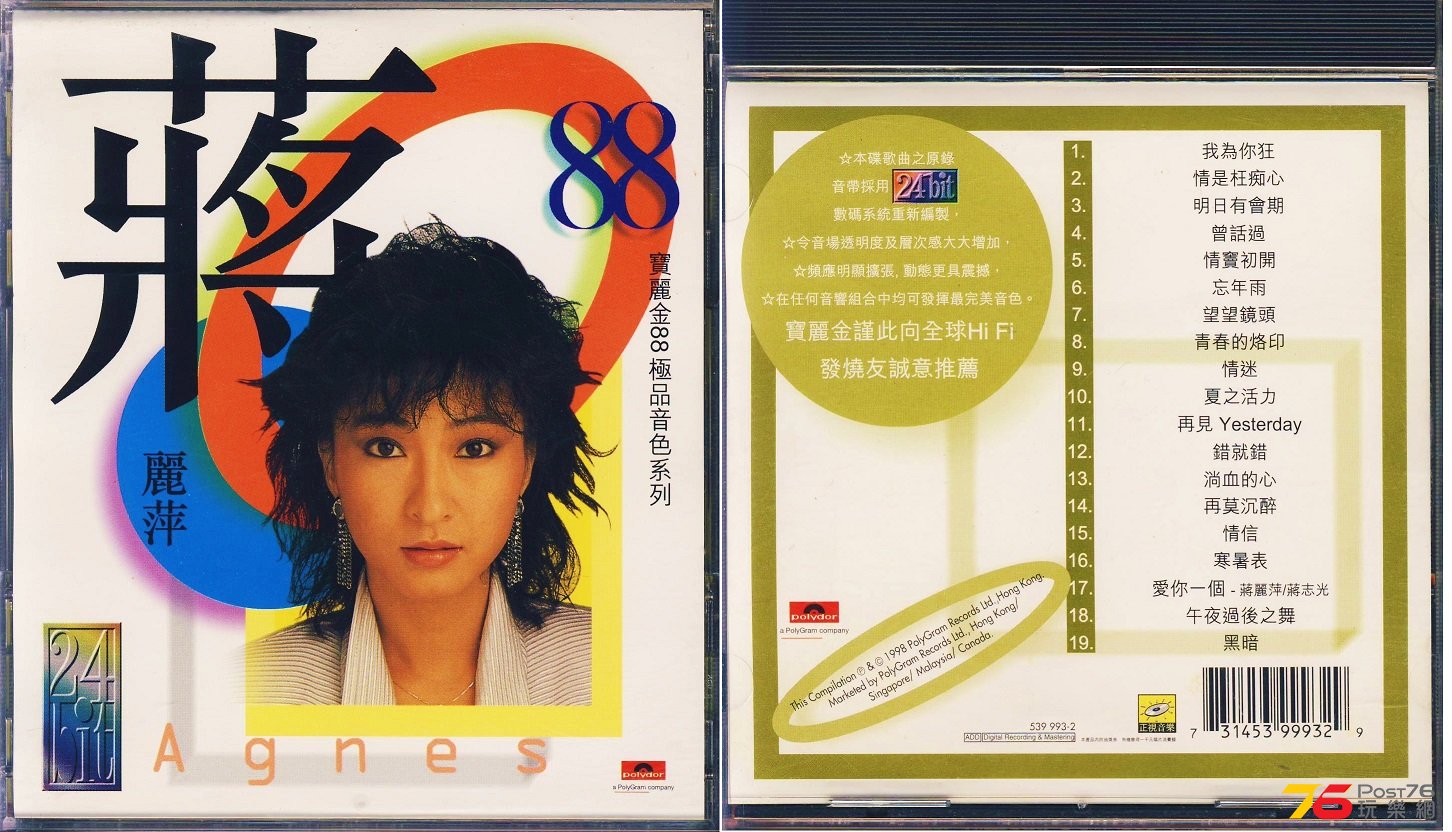 (1998)寶麗金88極品音色系列 - 蔣麗萍 _ 24bit.jpg