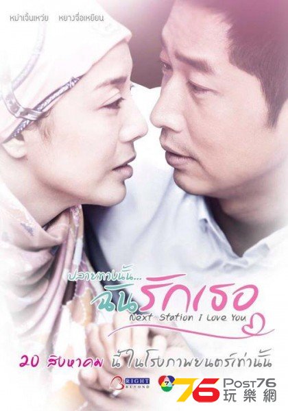 ปลายทางนั้น… ฉันรักเธ.jpg