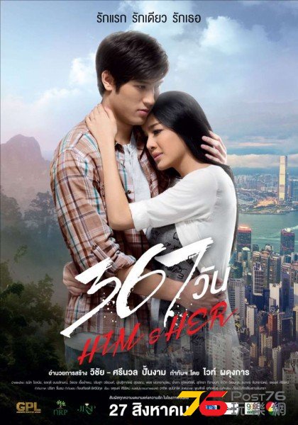367 วัน Him & Her1.jpg
