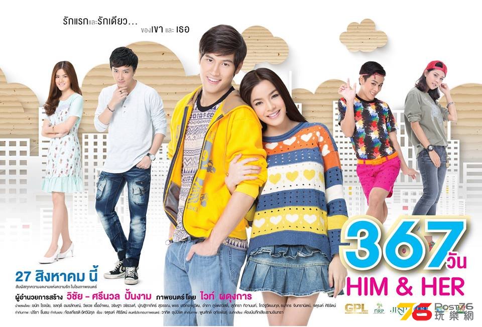 367 วัน Him & Her3.jpg