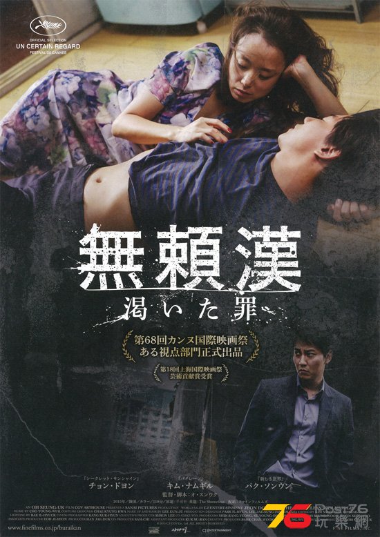 無頼漢 渇いた罪.jpg