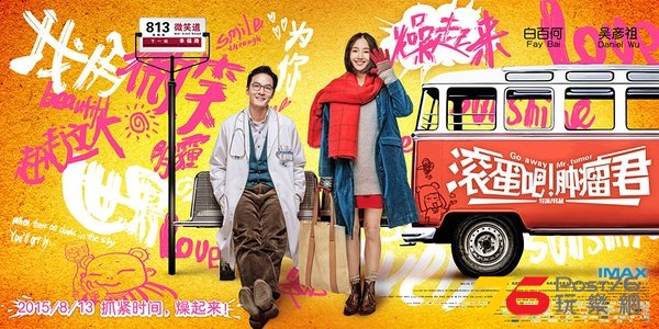 滾蛋吧！腫瘤君13.jpg