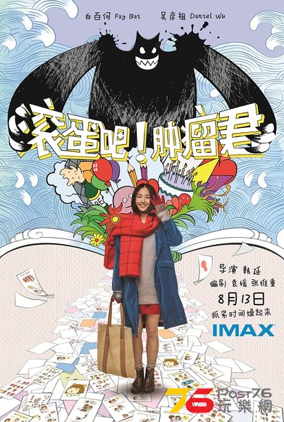 滾蛋吧！腫瘤君14.jpg