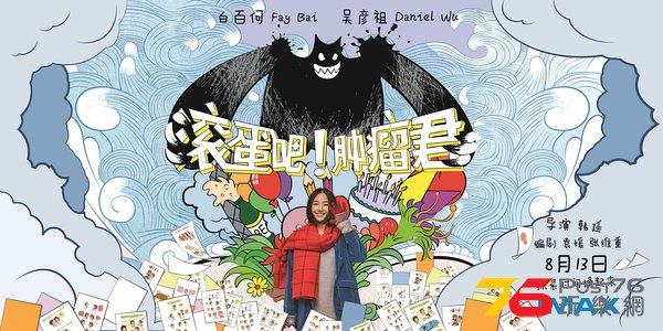 滾蛋吧！腫瘤君15.jpg