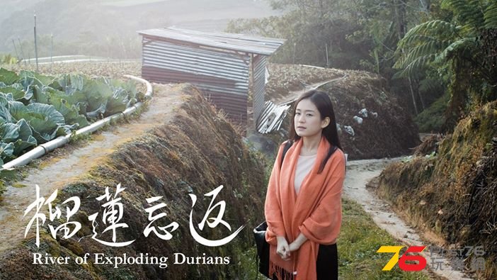 榴槤忘返.jpg