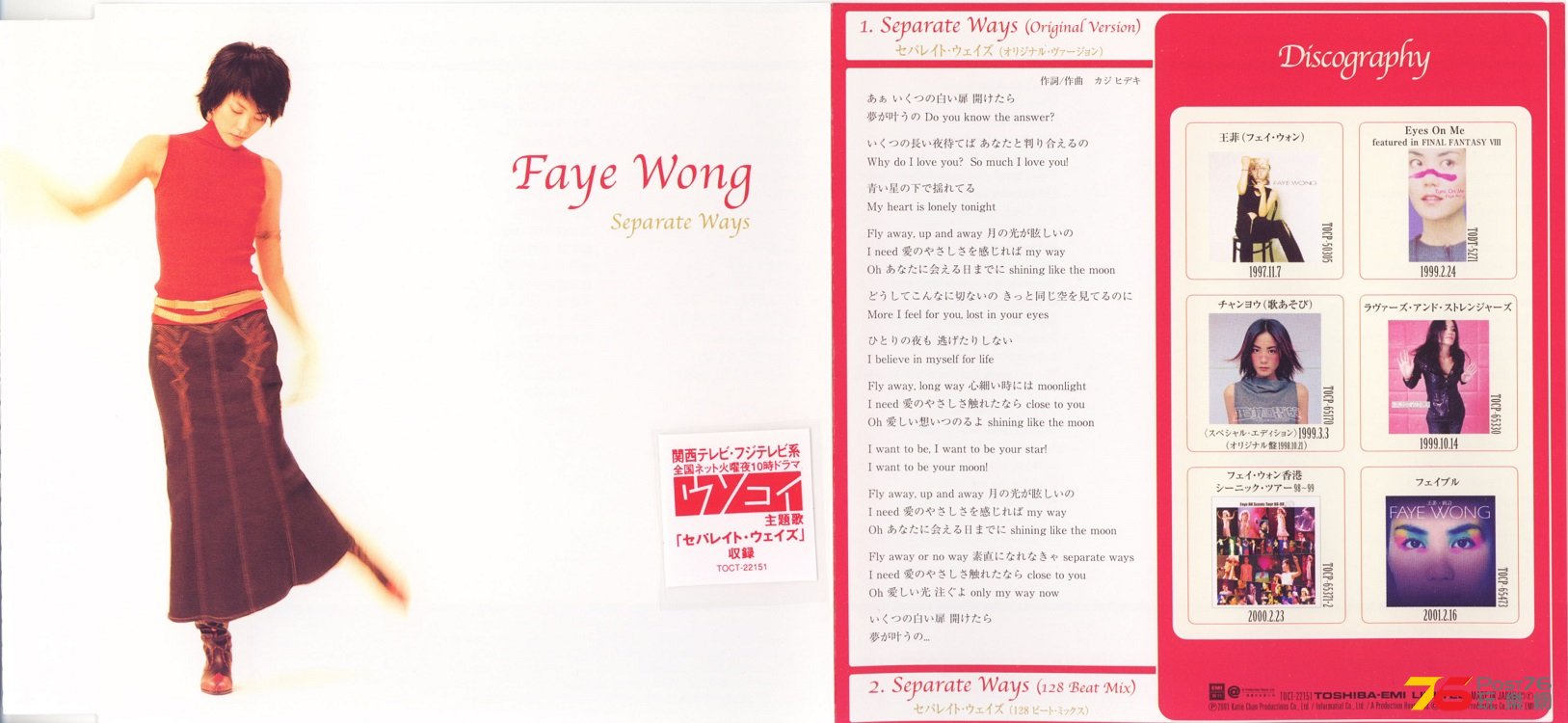 fayeWong01SepatareWaysSingle.jpg