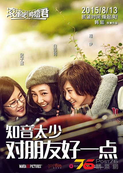 滾蛋吧！腫瘤君5.jpg
