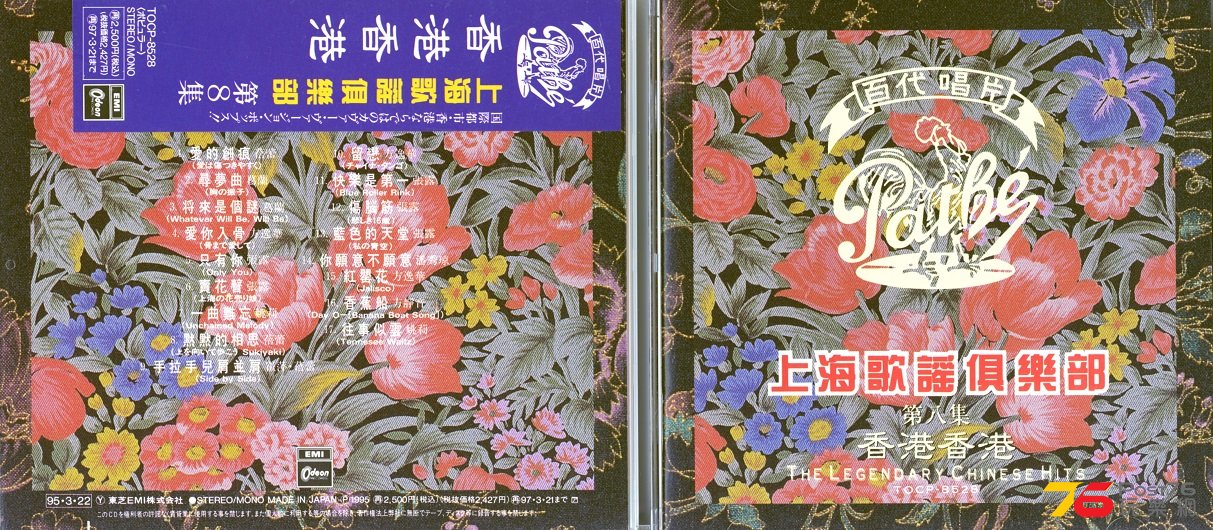 VodeonPatheLegendaryChineseHits8.jpg
