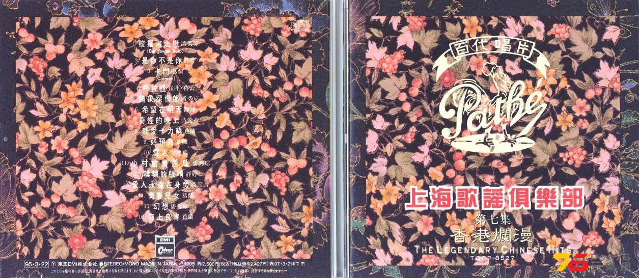 VodeonPatheLegendaryChineseHits7.jpg