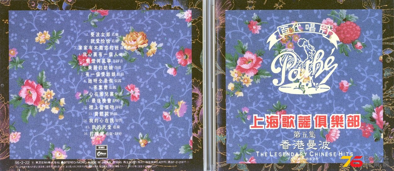 VodeonPatheLegendaryChineseHits5.jpg