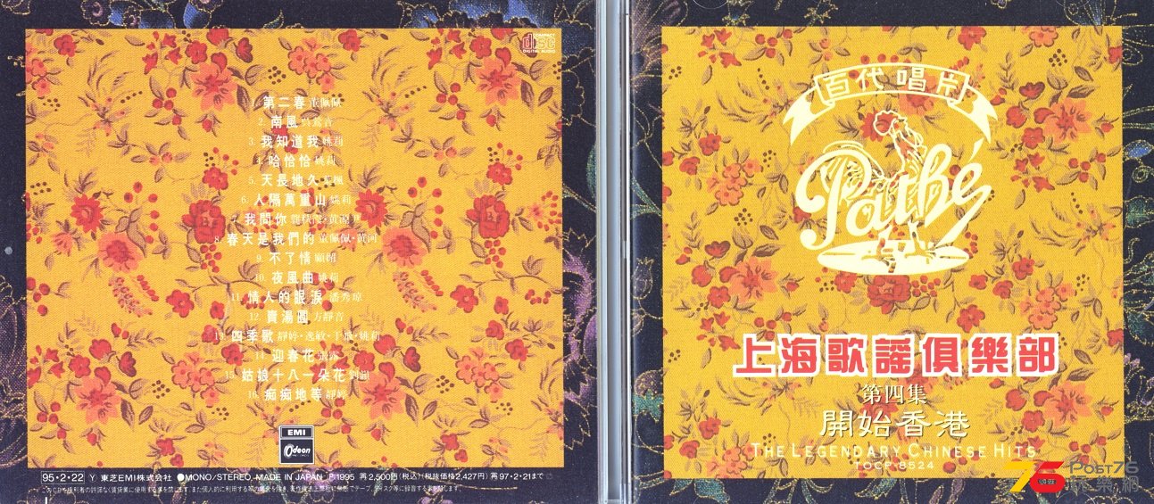 VodeonPatheLegendaryChineseHits4.jpg