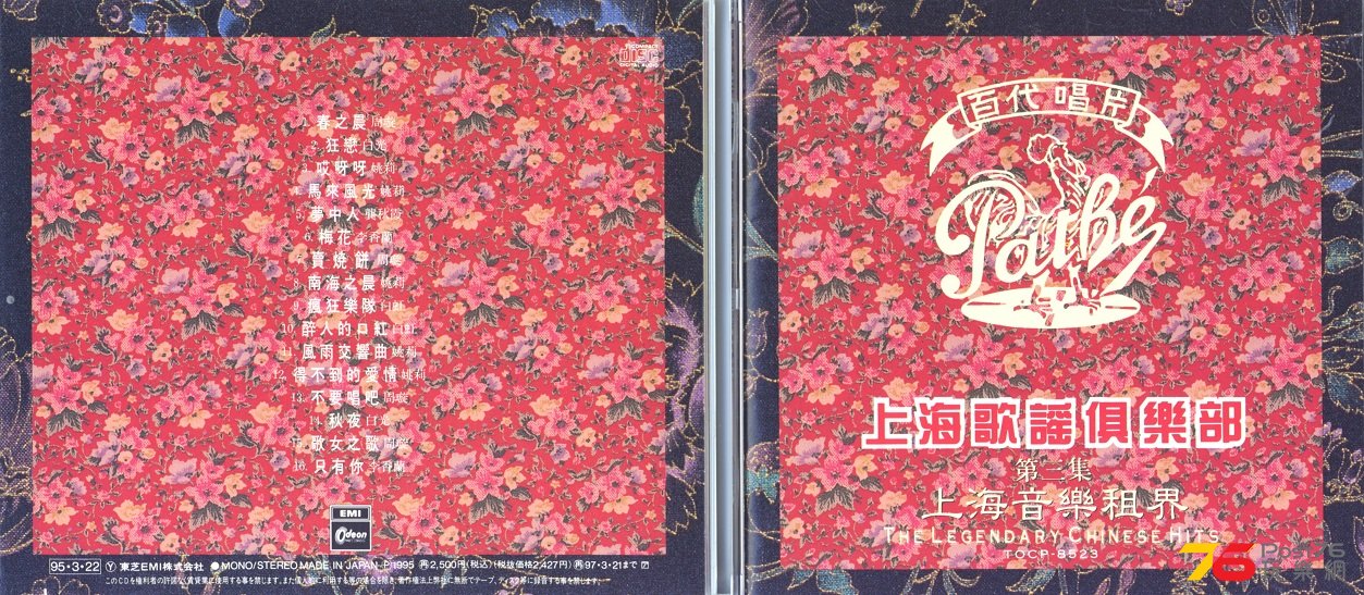 VodeonPatheLegendaryChineseHits3.jpg